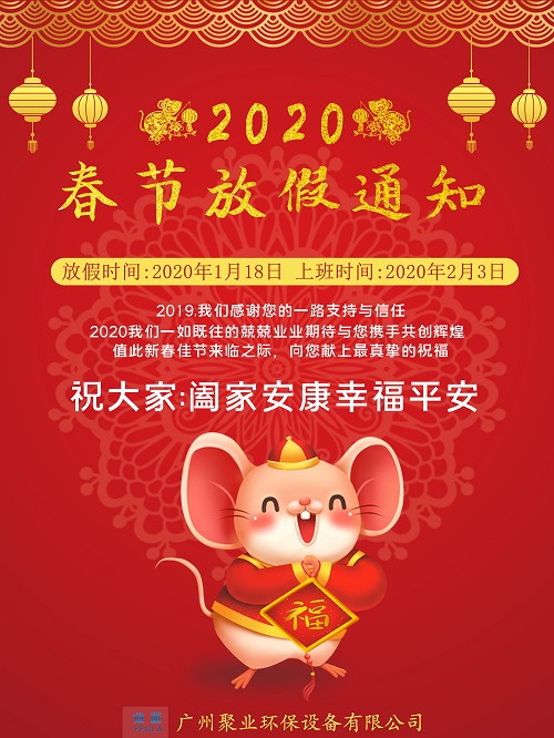 2020春節(jié)放假通知